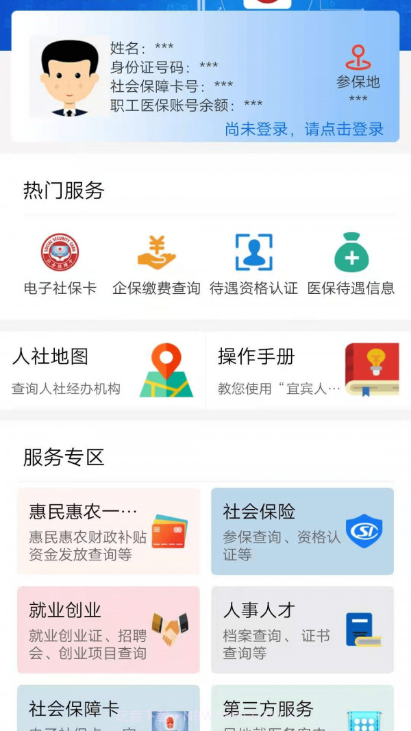 宜宾人社截图1 宜宾人社截图1