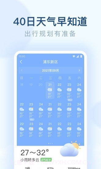 朗朗天气截图2 朗朗天气截图2