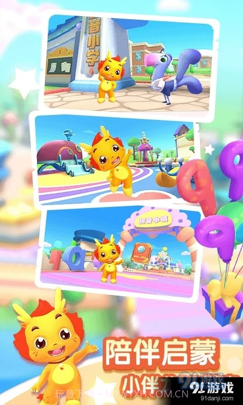 小伴龙拼音截图3