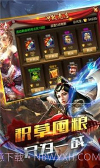 王牌三国志截图2