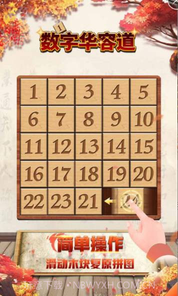 数学华容道截图2