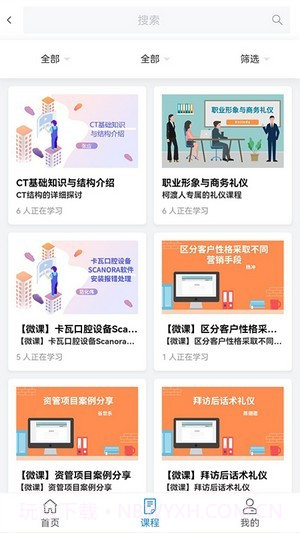 柯渡学堂截图2 柯渡学堂截图2