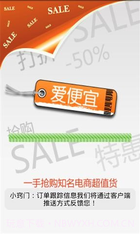 爱便宜截图1 爱便宜截图1