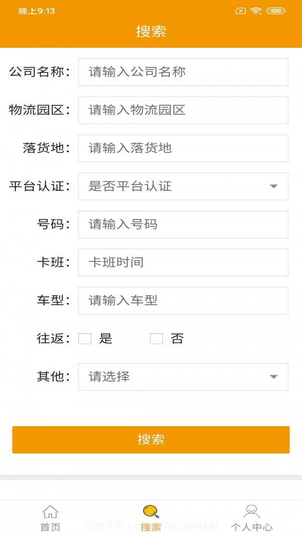 琪诗佳运货主版截图3