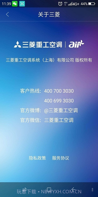 三菱重工云智能空气管家(Air manager)截图1 三菱重工云智能空气管家(Air manager)截图1