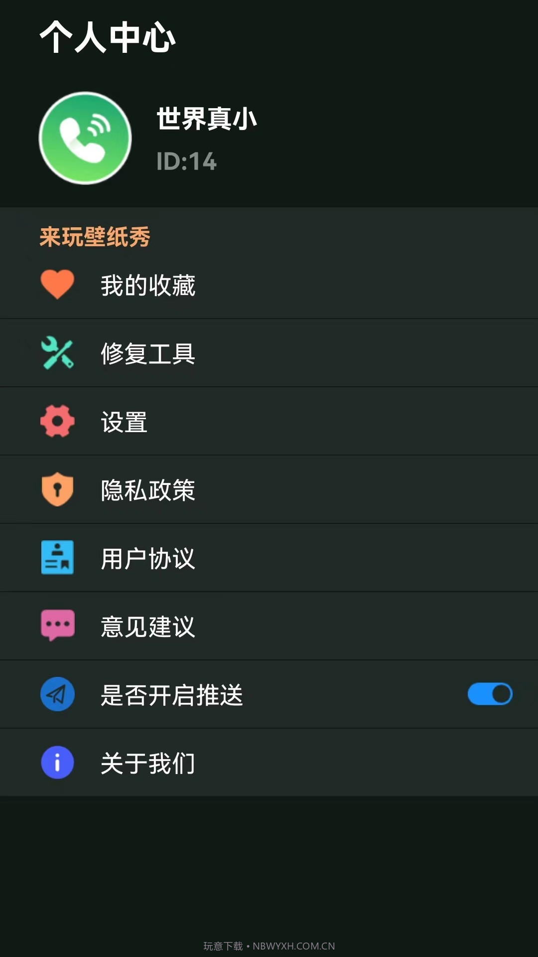来玩壁纸秀截图1