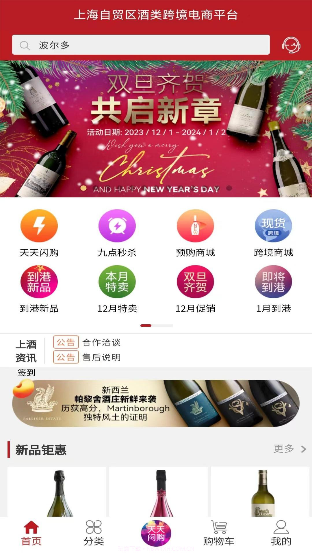 上酒跨境截图1 上酒跨境截图1