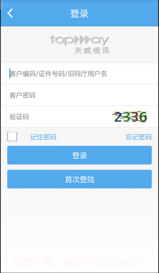 天威视讯截图2