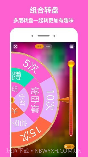 大转盘做决定截图2