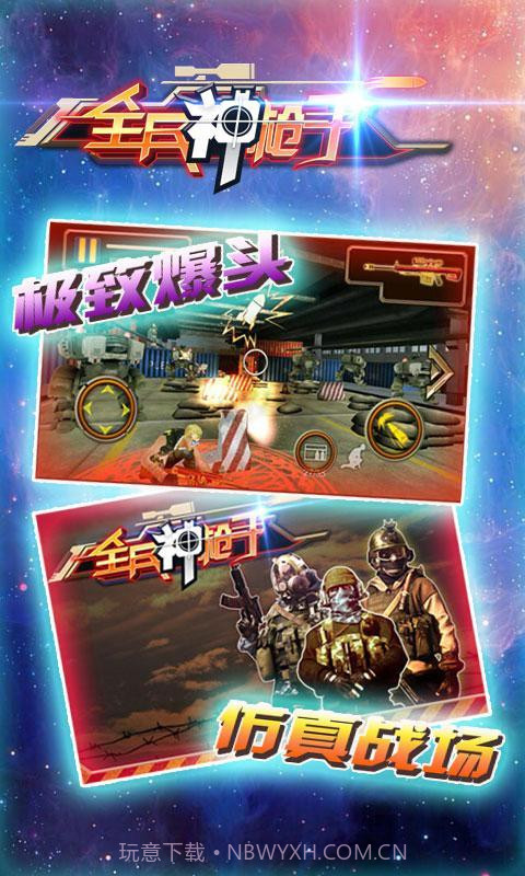 全民神枪手免费版截图1