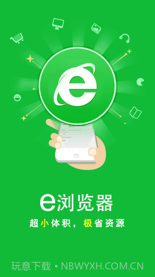 e浏览器截图4 e浏览器截图4