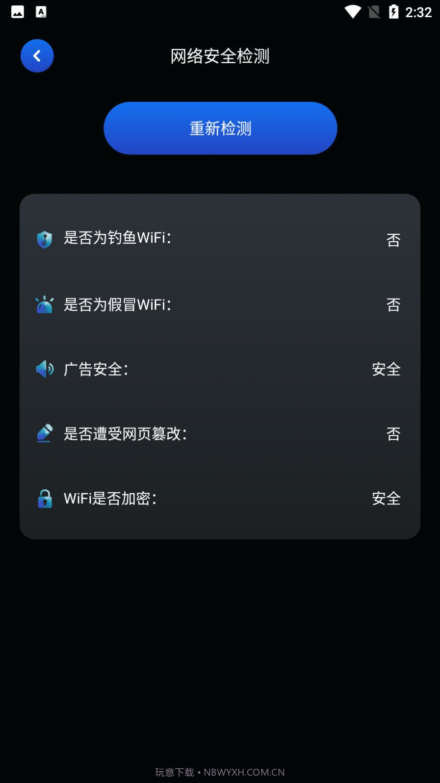 万能安全管家截图2 万能安全管家截图2