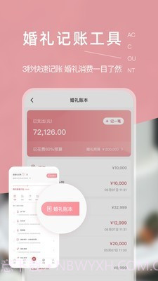 找我婚礼截图5