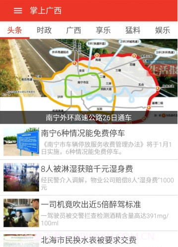 掌上广西app截图1