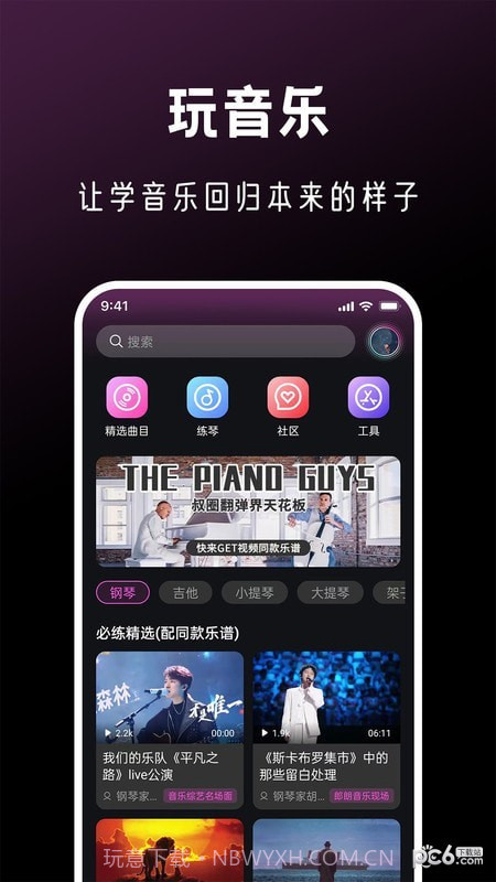 全民音乐会截图1