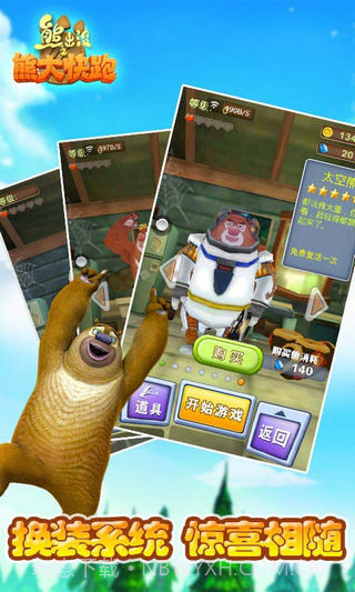 熊出没之熊大快跑修改版截图2