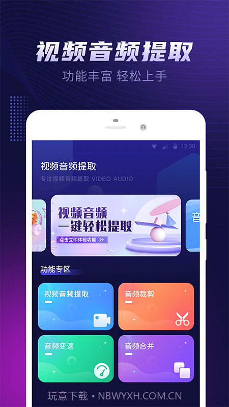 视频音乐提取器截图4