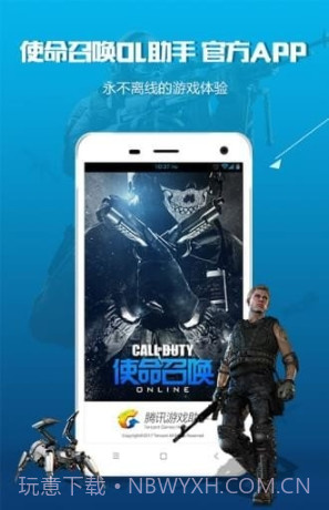 使命召唤ol助手(掌上使命召唤ol助手)V2.2.1.923 安卓正式版截图3 使命召唤ol助手(掌上使命召唤ol助手)V2.2.1.923 安卓正式版截图3