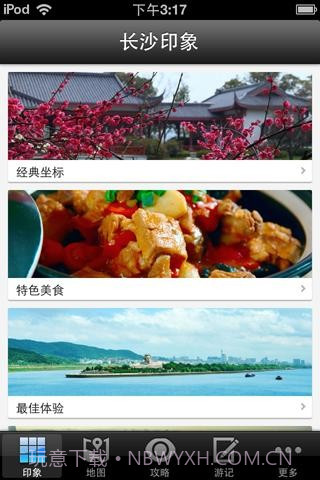 长沙旅游攻略截图1