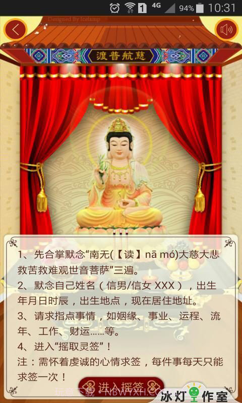 寺庙灵签截图2 寺庙灵签截图2