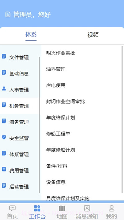 船管家截图1 船管家截图1