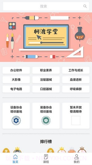 柯渡学堂截图1 柯渡学堂截图1