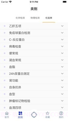 体检报告助手截图2 体检报告助手截图2