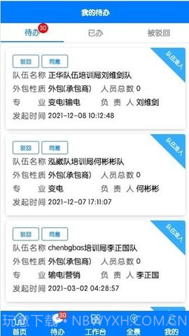 闽电安全官网截图1 闽电安全官网截图1