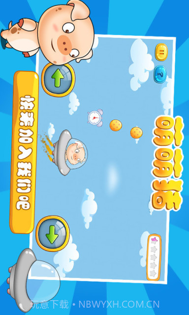 萌萌猪截图3