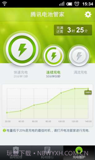 腾讯电池管家截图4 腾讯电池管家截图4