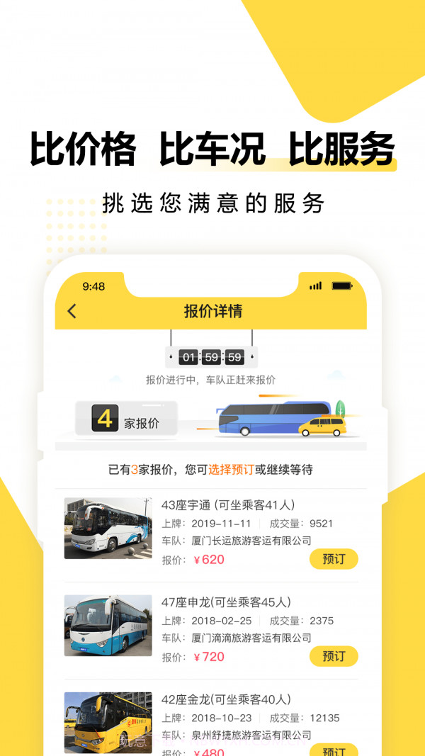 享包车出行截图3 享包车出行截图3
