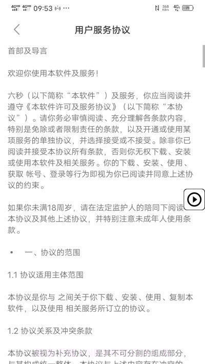 六秒博易(日期记录)截图1 六秒博易(日期记录)截图1