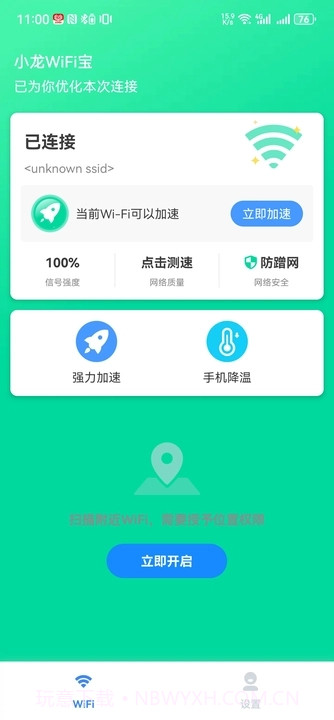 小龙WiFi宝截图2 小龙WiFi宝截图2