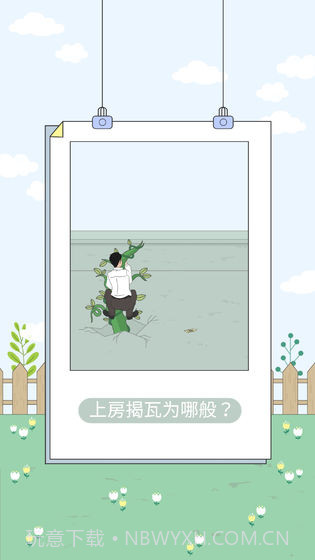 找到老婆的私房钱4截图3 找到老婆的私房钱4截图3