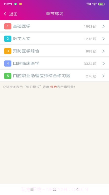 口腔执业助理医师总题库截图4