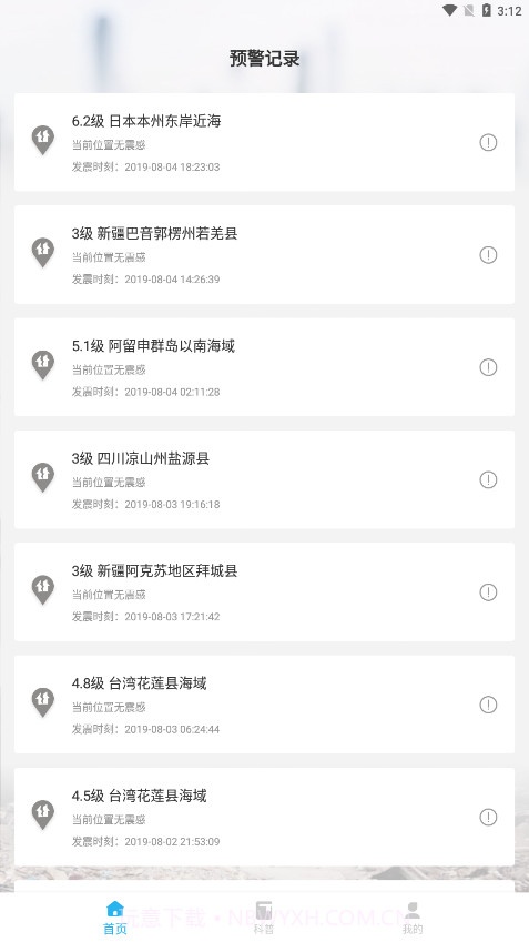 全球地震实时播报2019截图3 全球地震实时播报2019截图3