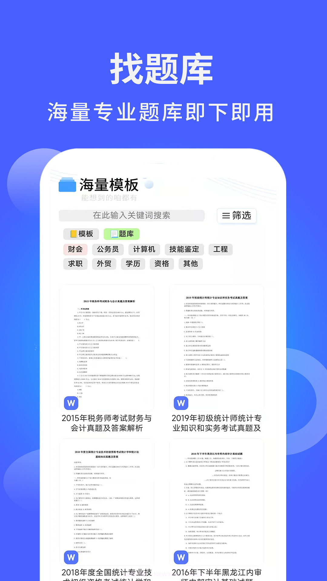 海量模板截图3 海量模板截图3