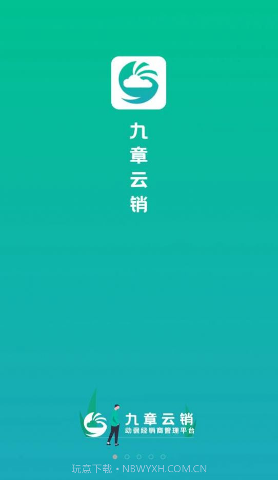 九章云销高效办公截图2 九章云销高效办公截图2