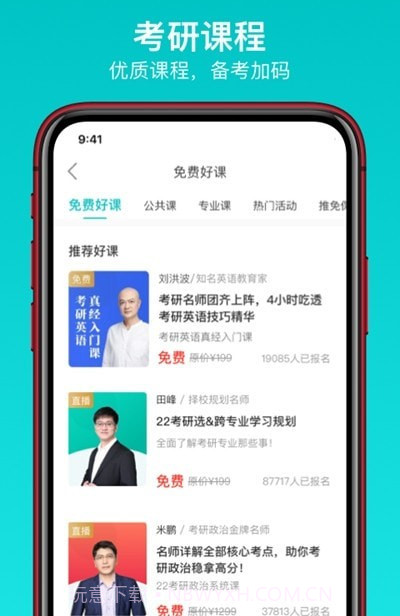 太府考研v1.1.2截图1 太府考研v1.1.2截图1