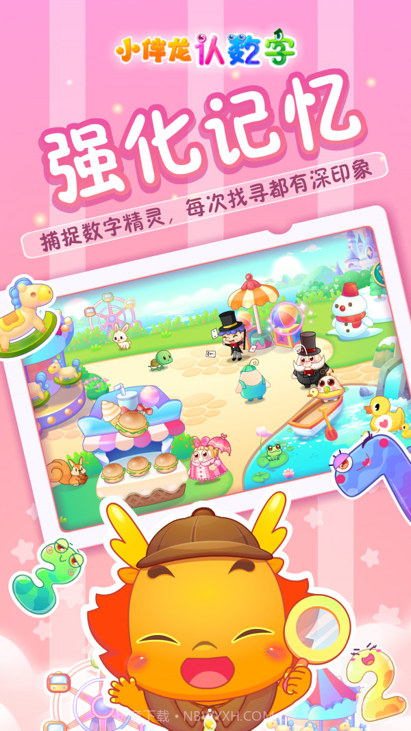 小伴龙认数字截图4 小伴龙认数字截图4