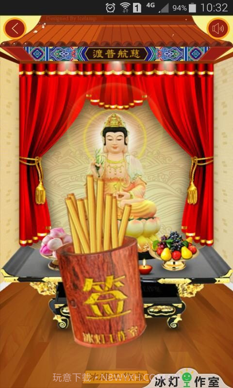 寺庙灵签截图3 寺庙灵签截图3