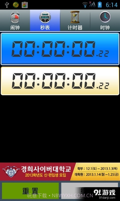 闹钟秒表计时器官方最新版截图2 闹钟秒表计时器官方最新版截图2
