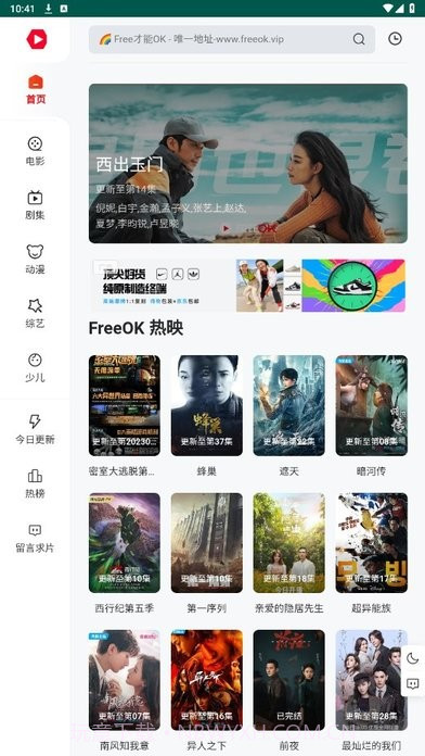 freeok追剧免费网址截图2