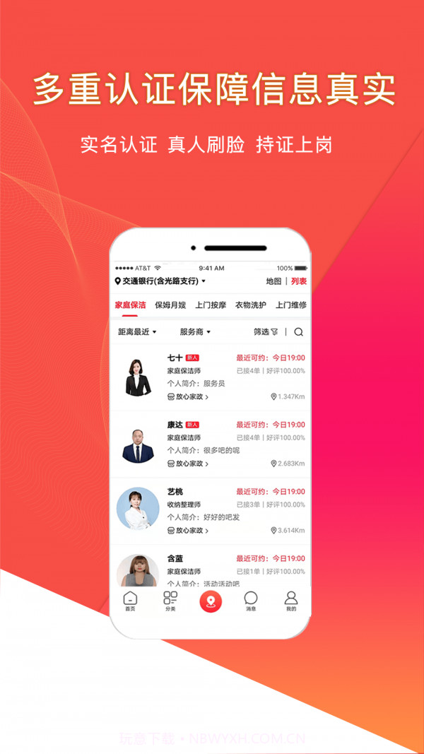 悦享到家上门服务截图4 悦享到家上门服务截图4