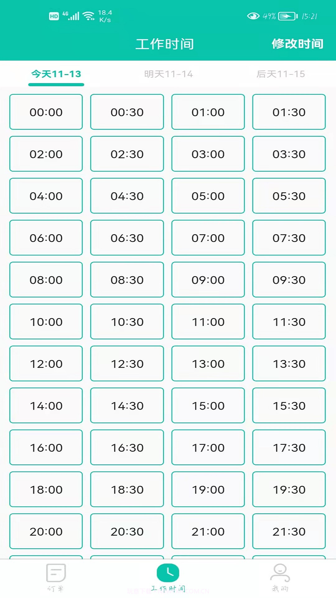 E足到家技师端截图1