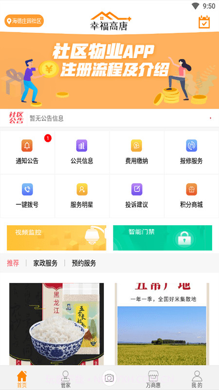 幸福高唐家截图2
