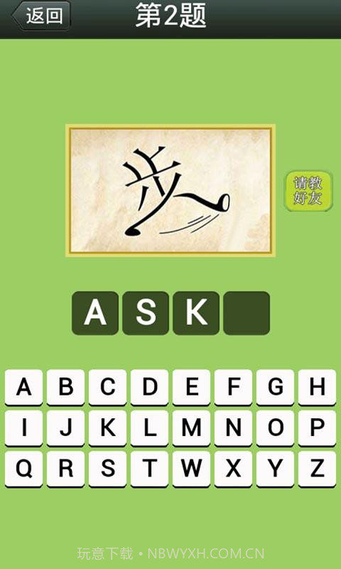 玩命猜成语截图2