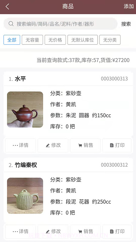 壶管家截图1 壶管家截图1