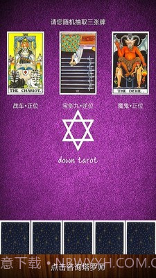 测测塔罗截图4