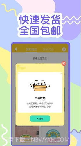一起抓娃娃截图1